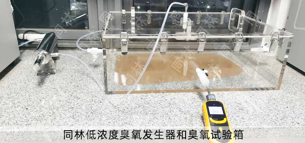 臭氧試驗(yàn)箱