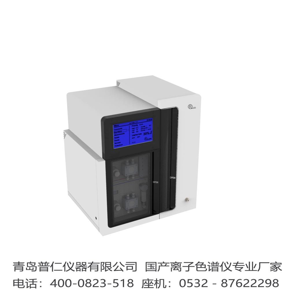 國產(chǎn)離子色譜儀 國產(chǎn)離子色譜儀