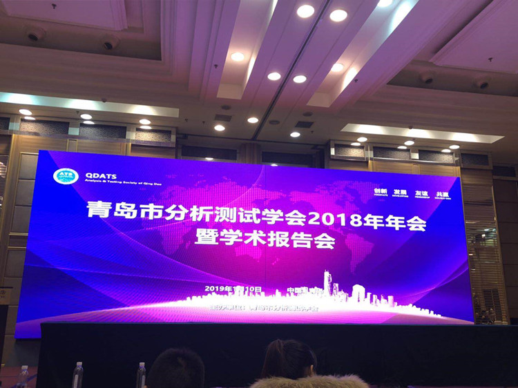 普仁儀器應(yīng)邀參加青島市分析測試學會2018年會及儀器展覽會