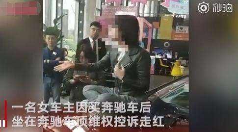 奔馳女車主維權