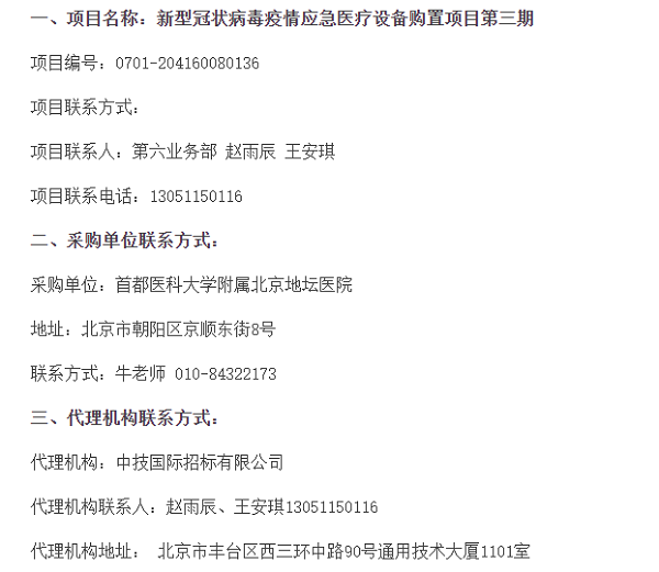 新型冠狀病毒疫情應急醫(yī)療設備購置項目