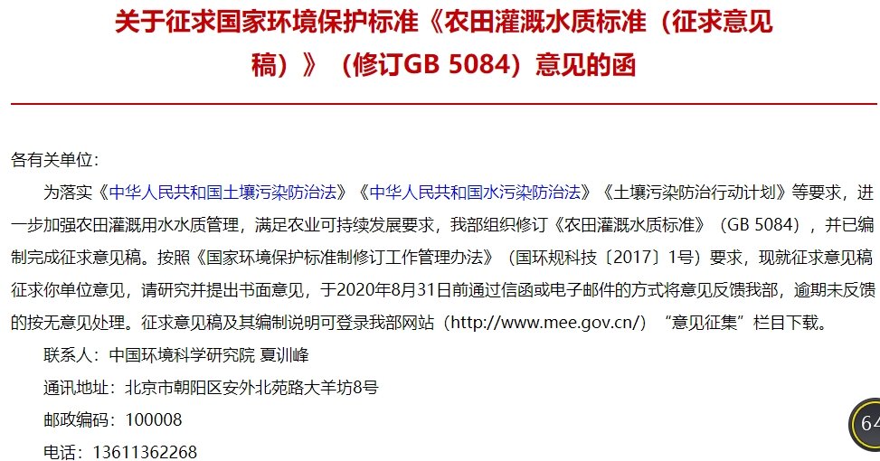 農(nóng)田灌溉水質(zhì)標(biāo)準(zhǔn)(征求意見稿)