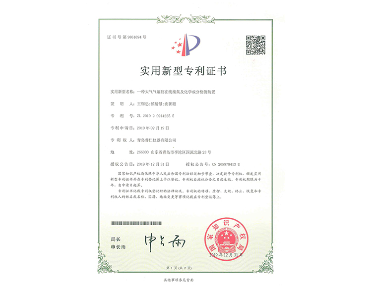 一種大氣氣溶膠在線捕集及化學成分檢測裝置
