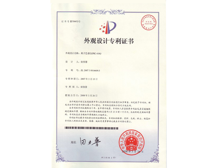 PIC-10A外觀設計專利