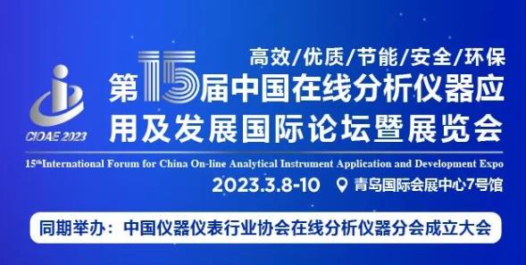 普仁儀器將應(yīng)邀參展“第十五屆中國在線分析儀器應(yīng)用及發(fā)展國際論壇暨展覽會