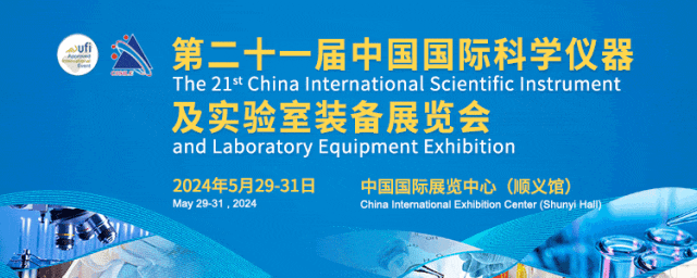 青島普仁儀器誠(chéng)邀您參加CISILE2024科儀展 展位號(hào)：W205B